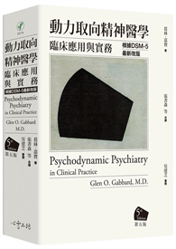 動力取向精神醫學：臨床應用與實務 [第五版]