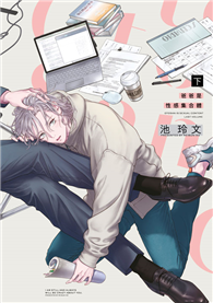 爸爸是性感集合體（下）