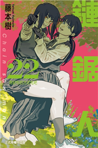 鏈鋸人（22）（首刷限定版）