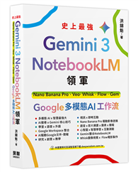 Gemini 3 x NotebookLM領軍：Nano Banana Pro x Veo x Whisk x Flow x Gem - Google 多模態 AI 工作流