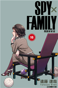 SPY×FAMILY 間諜家家酒（16）