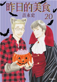 昨日的美食（20）