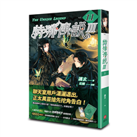 特殊傳說Ⅲ（vol.11）