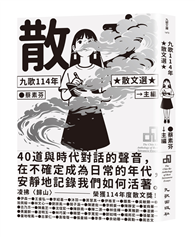 九歌114年散文選