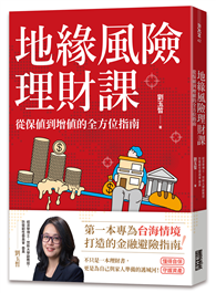 地緣風險理財課：從保值到增值的全方位指南