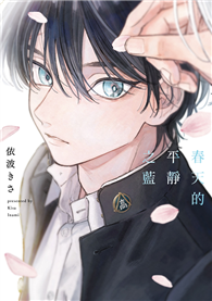 春天的平靜之藍（全）