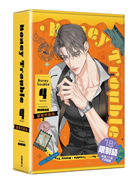 Honey Trouble（4）（特裝版）