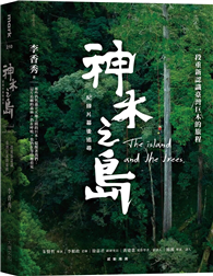 《神木之島》紀錄片幕後追尋︰一段重新認識臺灣巨木的旅程
