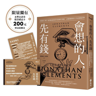 會想的人，先有錢【限量獨有永豐金證券股票禮品卡「200元財富啟動金」】：《華爾街日報》最受歡迎財經作家的畢生智慧，62個啟動致富人生的實踐清單