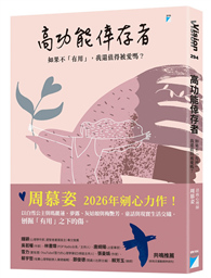 高功能倖存者︰如果不「有用」，我還值得被愛嗎？