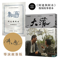 大濛 電影紀念套書（附《阿迷與阿水》畫本） 【陳玉勳導演親筆簽名版】