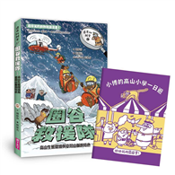 達克比辦案17：圈谷救援隊：高山生態環境與臺灣山脈的特色