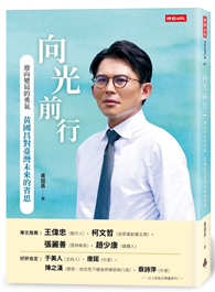向光前行