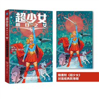 超少女：明日之女（同名電影《超少女》改編原著，隨書附封面海報）