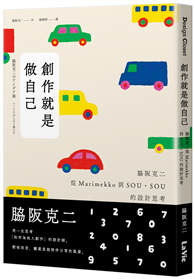 創作就是做自己：脇阪克二從Marimekko到SOU・SOU的設計思考