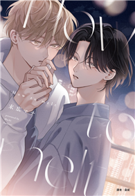 How to melt（全）（特裝版）