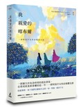 我親愛的喀布爾：一部阿富汗女性的抵抗日記