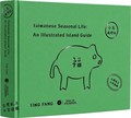 《小島歲時記》台灣風土日常圖鑑｜精裝摺頁書(中英文版，隨書附贈「神農生活線上商店」$100折價券)