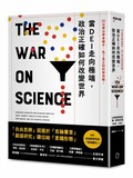 當DEI走向極端，政治正確如何改變世界：22位傑出學者聯手，為了真正的科學而戰！