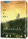 僧侶與機器人（雨果獎、軌跡獎雙料得獎小說！在AI時代寫給疲憊現代人的未來寓言）