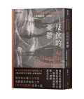 反抗的憂鬱（諾貝爾文學獎得主卡勒斯納霍凱「啟示錄三部曲」Ⅱ）