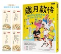 歲月款待：貓奴阿公寵孫疼貓的台式愛與守護【限量贈貓奴阿公金句書籤】