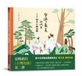 台灣最美的地方：國家公園地圖