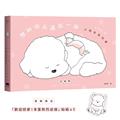 想和你永遠在一起：小狗多里的夢【首刷贈貼紙】