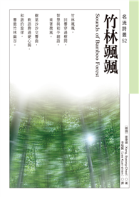 竹林颯颯 Sounds of Bamboo Forest