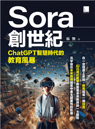 Sora創世紀：ChatGPT智慧時代的教育風暴