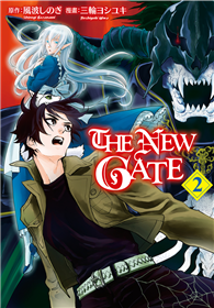 THE NEW GATE（02）