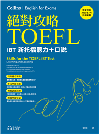 絕對攻略TOEFL iBT新托福聽力＋口說（附QR Code線上音檔）