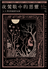 夜鶯眼中的惡靈：A．S．拜厄特童話作品集