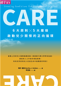 CARE：6大原則Ｘ5大層級，啟動兒少關懷的正向循環