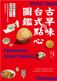 古早味台式點心圖鑑：米製點心、澱粉類點心，在地惜食智慧與手工氣味，作夥呷點心！