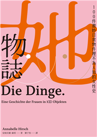 她物誌：100件微妙日常物件裡不為人知的女性史