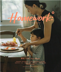 要吃？不吃？—Homework 家庭號特輯