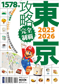 東京攻略完全制霸2025~2026