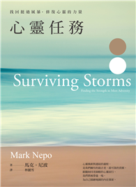 心靈任務：《每一天的覺醒》作者最新心靈療癒指南，找回挺過風暴，修復心靈的力量