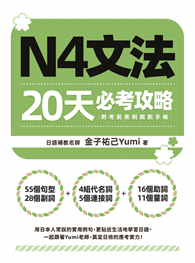 N4文法20天必考攻略