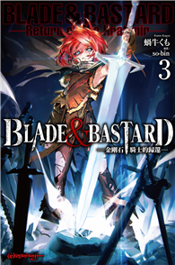 BLADE & BASTARD （03） -金剛石騎士的歸還-