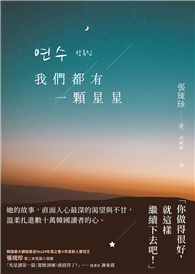 我們都有一顆星星