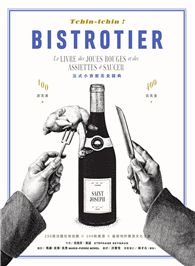 Tchin-tchin ! 法式小酒館美食圖典：250道法國在地佳餚✕100款美酒✕最道地的餐酒文化之旅