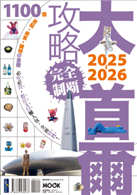 大首爾攻略完全制霸2025-2026