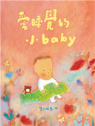 愛睡覺的小baby