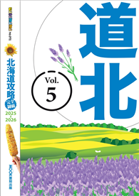 北海道攻略完全制霸2025-2026－道北