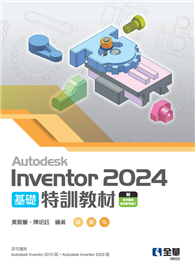 Autodesk Inventor 2024 基礎特訓教材 