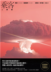 乘客二部曲（《乘客》、《海星聖母》．普立茲獎得主、《長路》作者最終鉅獻）