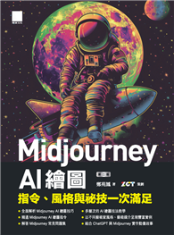 Midjourney AI 繪圖：指令、風格與祕技一次滿足（第二版）