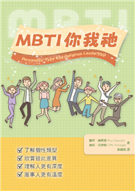 MBTI你我祂